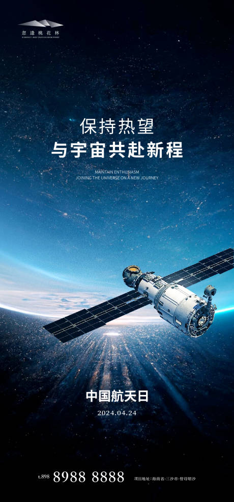 编号：19680023079035595【享设计】源文件下载-中国航天日海报