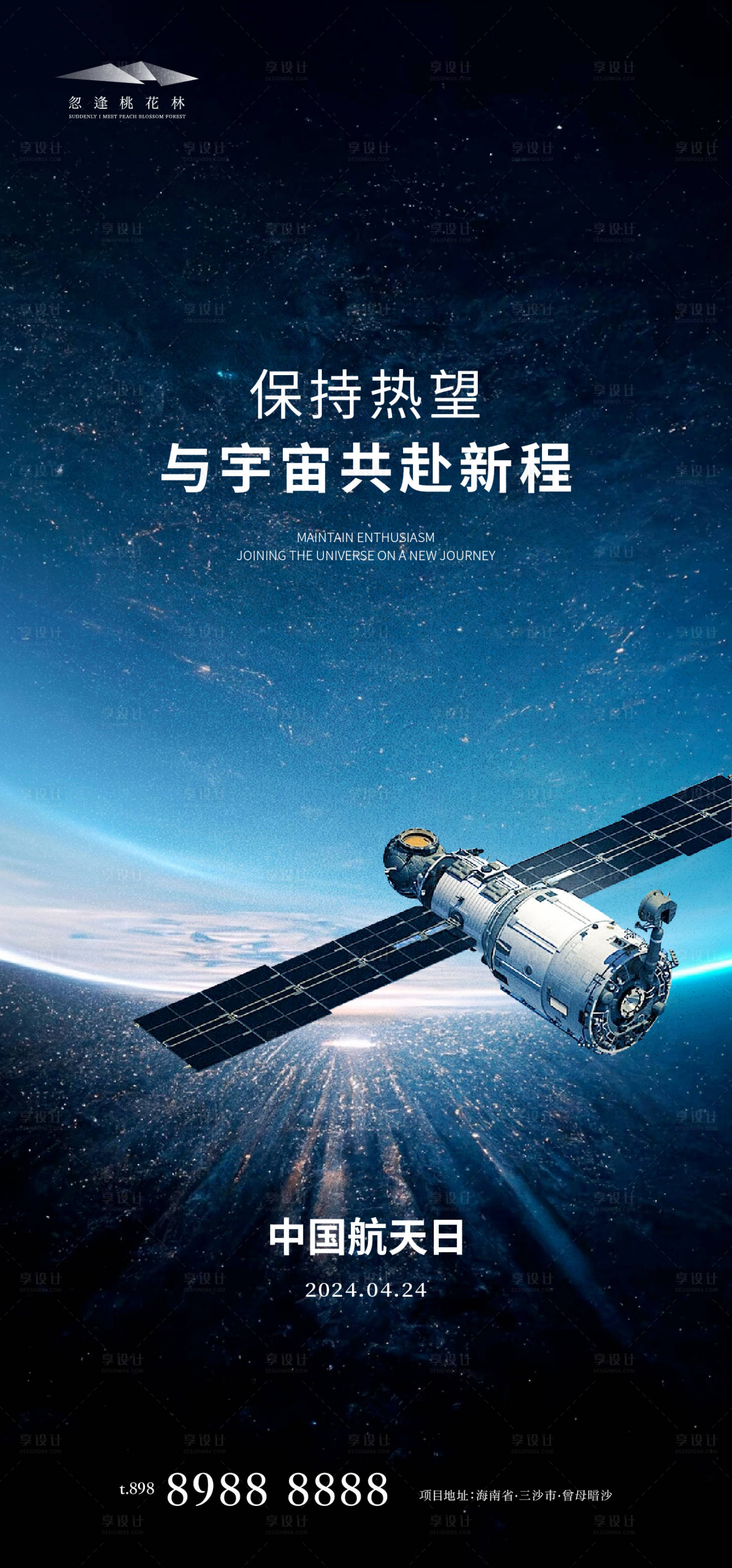 中国航天日海报-源文件【享设计】