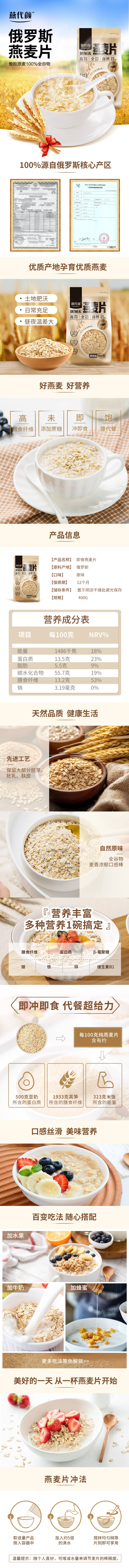 源文件下載【享設計】搜索編號：54310023096155371【食品燕麥詳情頁】