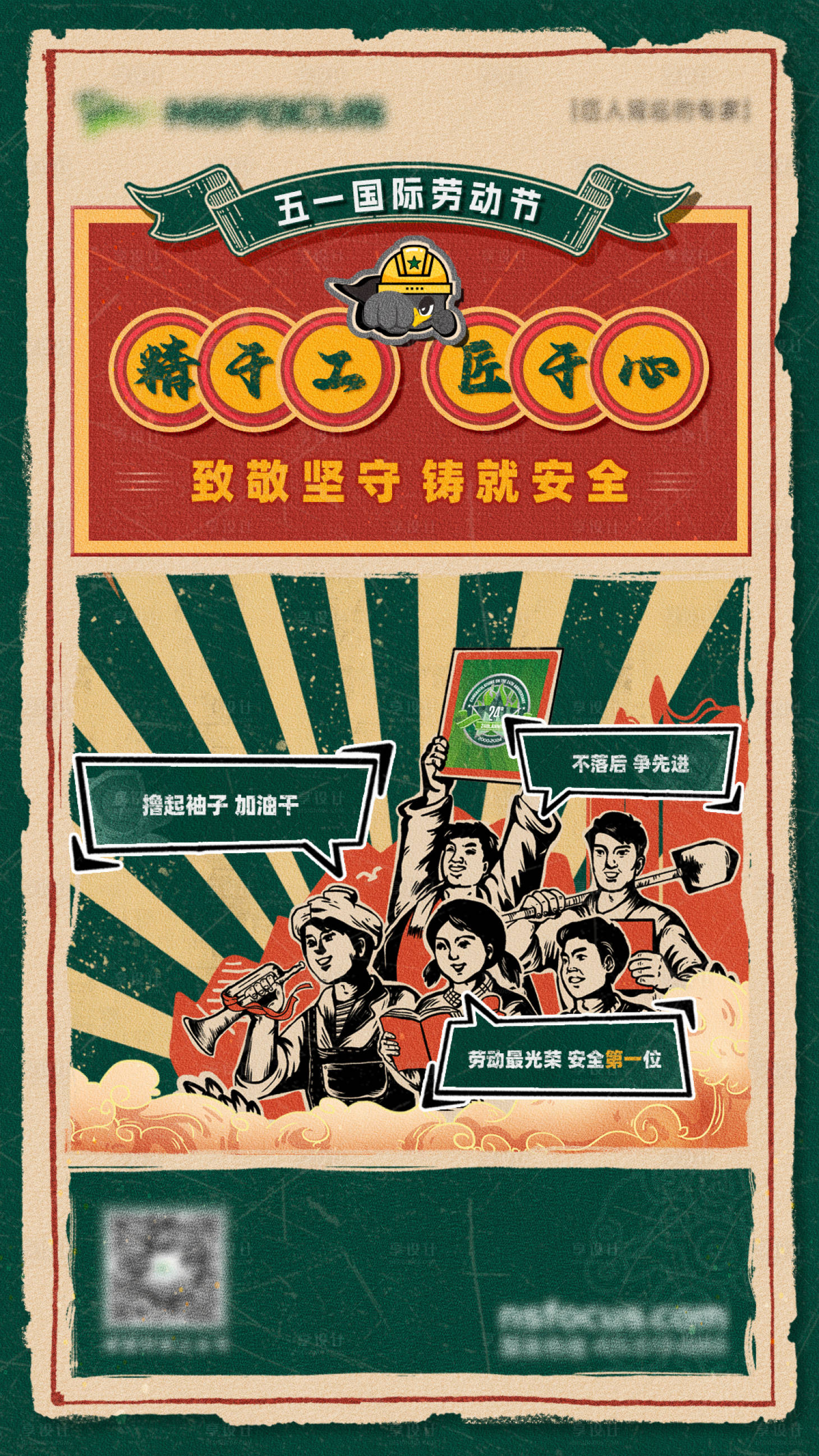 源文件下载【复古劳动节海报】编号：76440023630059283