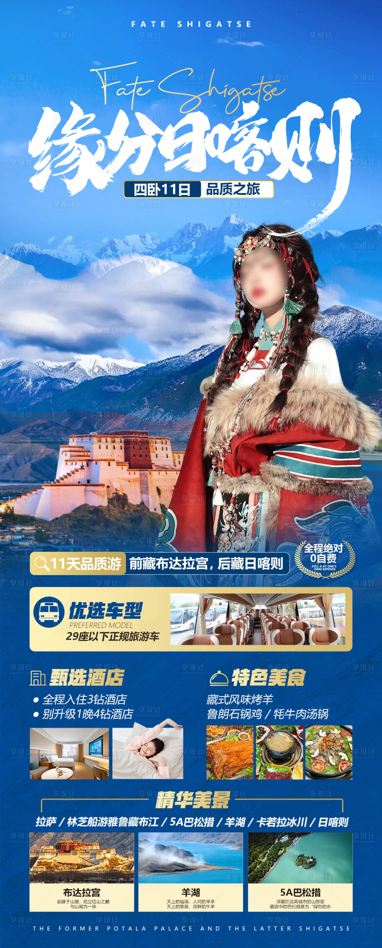 源文件下載【緣分日客則旅游海報】編號：66780023312668403