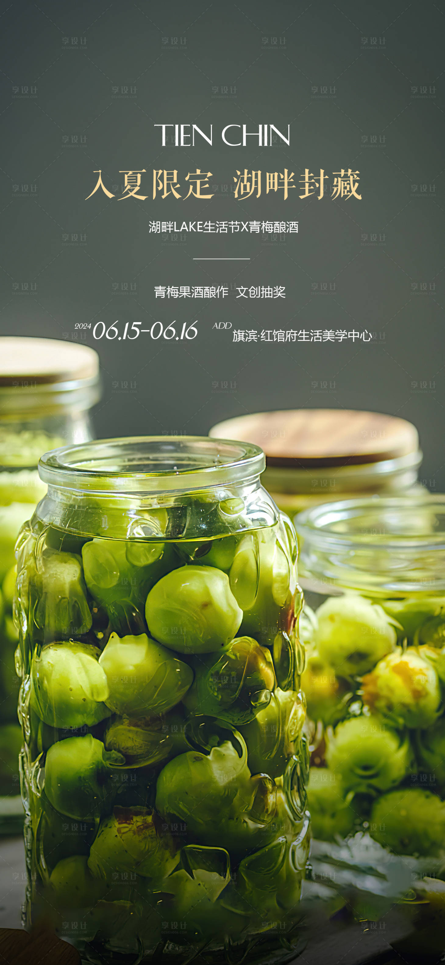 源文件下载【青梅酒diy活动海报】编号：12440023150844676