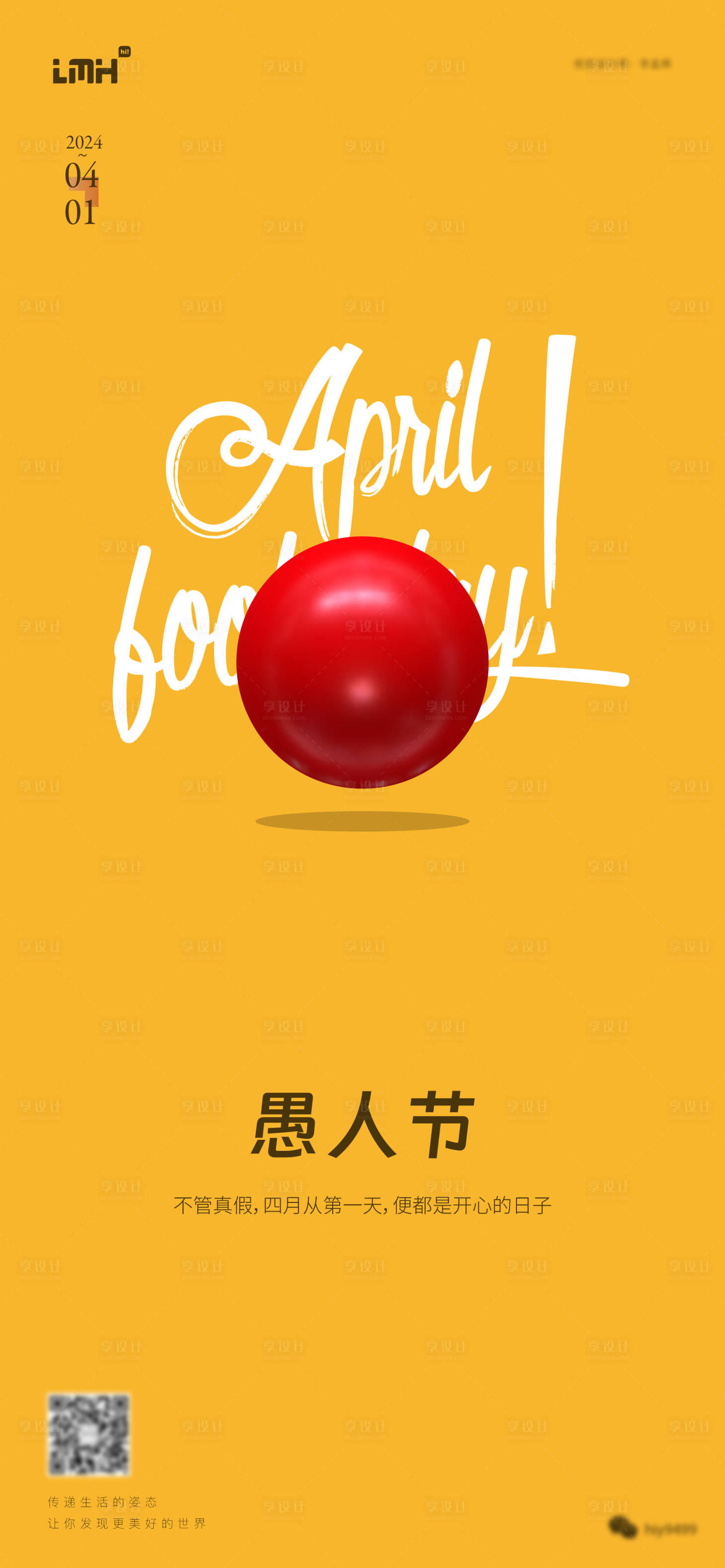 源文件下载【享设计】搜索编号：62340022941623896【愚人节海报】