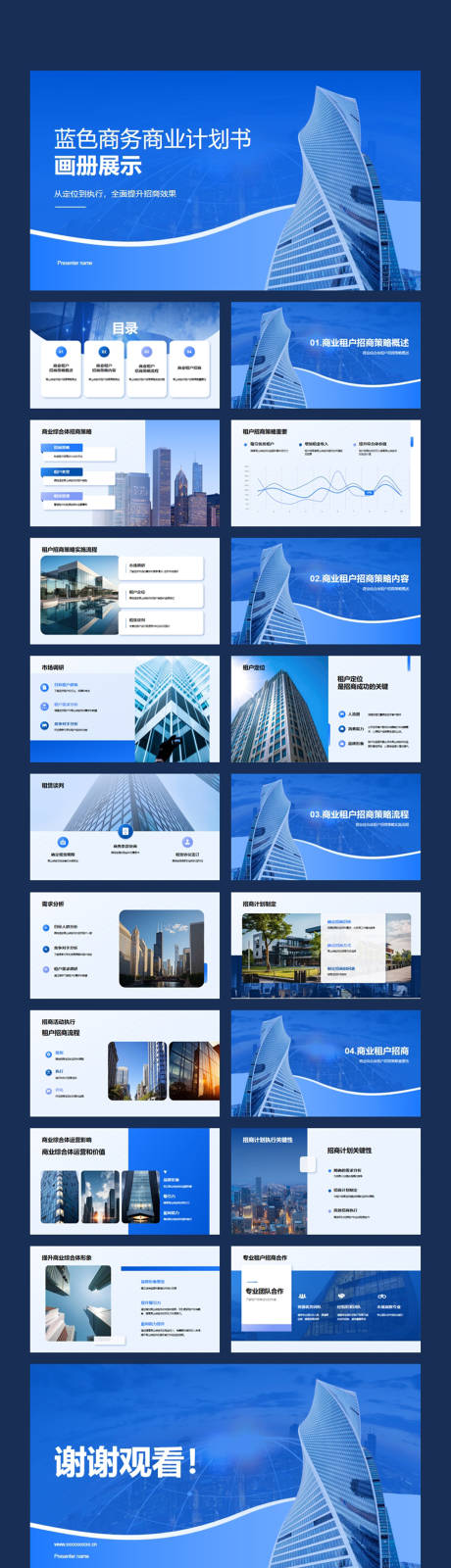 源文件下载【蓝色商务PPT计划书】编号：32750023624157249