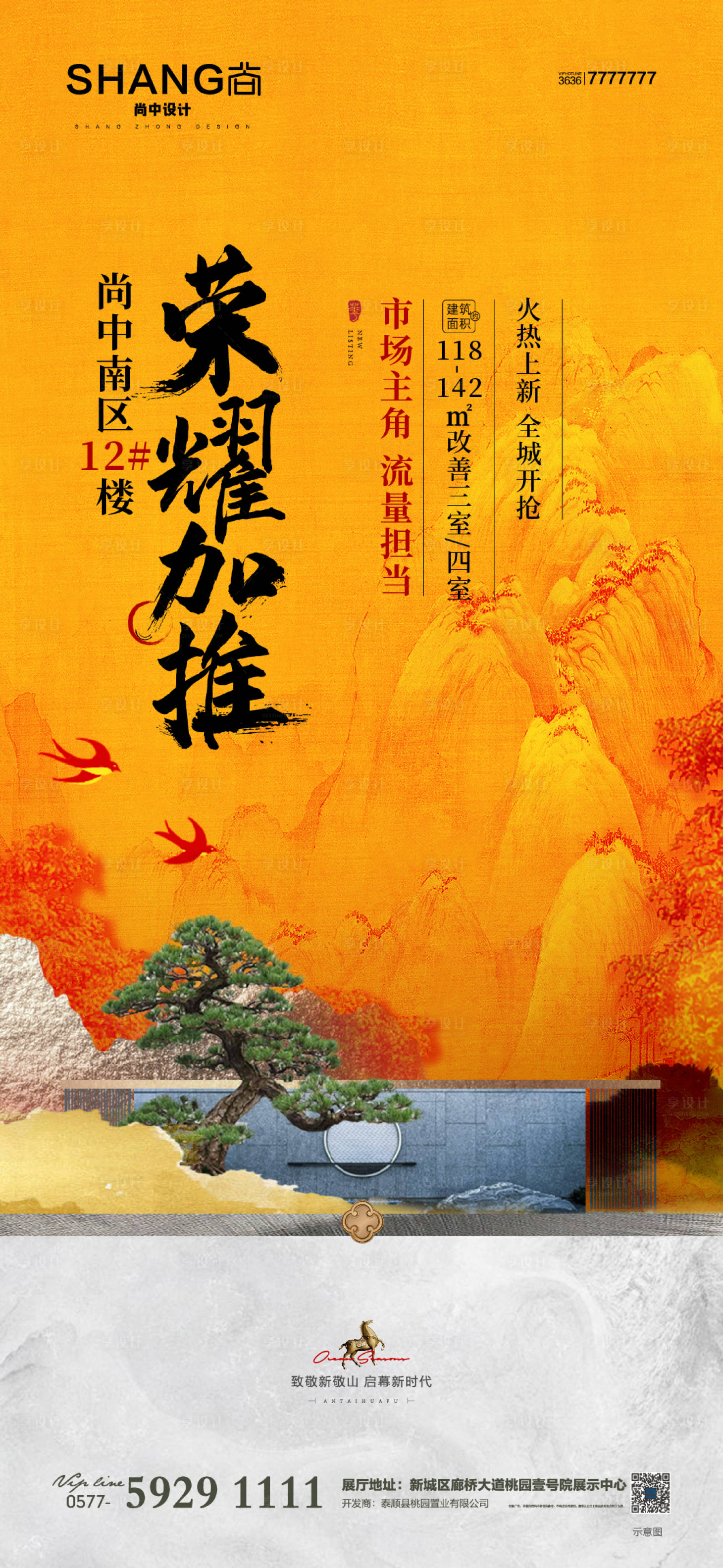 源文件下載【享設計】搜索編號：57000023394427391【地產加推認籌新中式紅色大字報微信】