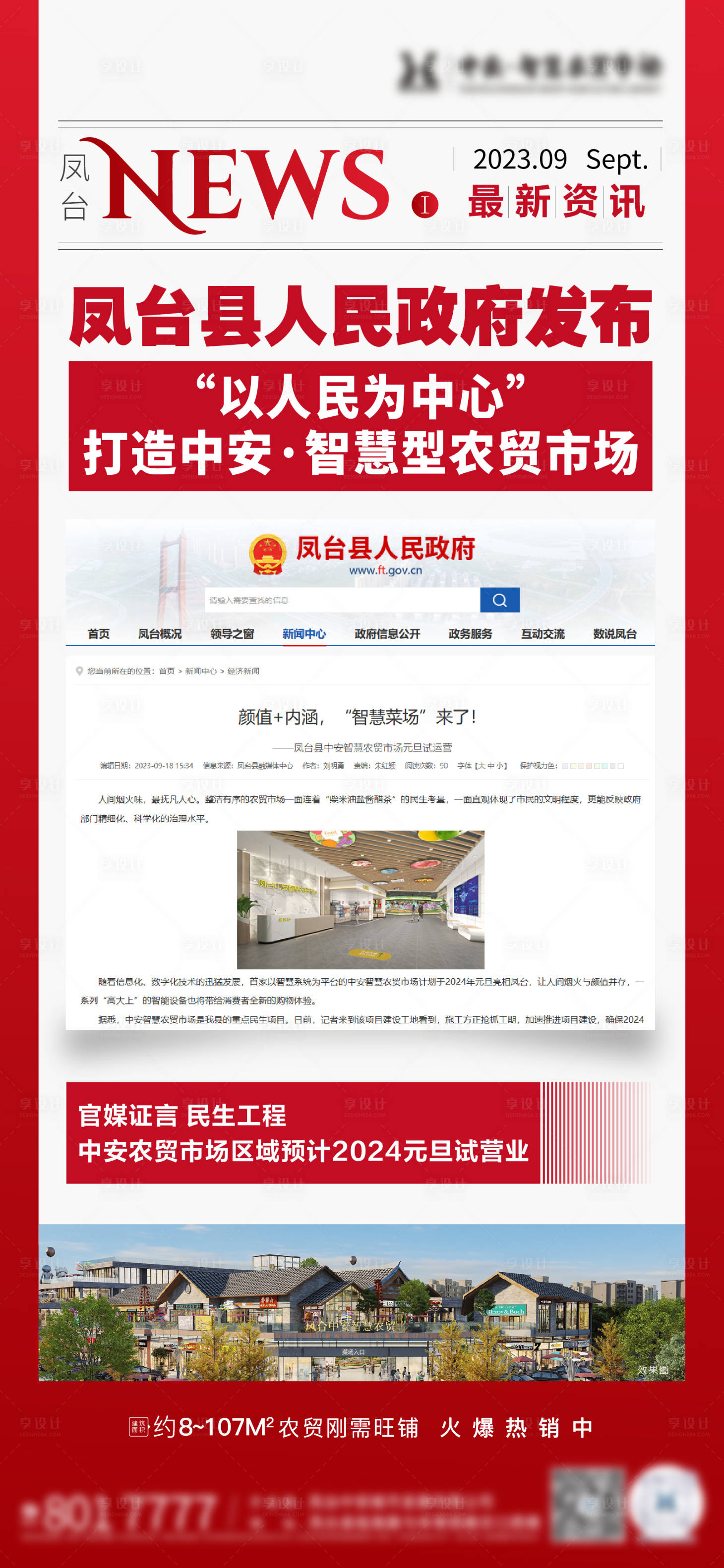 源文件下載【享設計】搜索編號：84630023540354012【政策利好單圖】