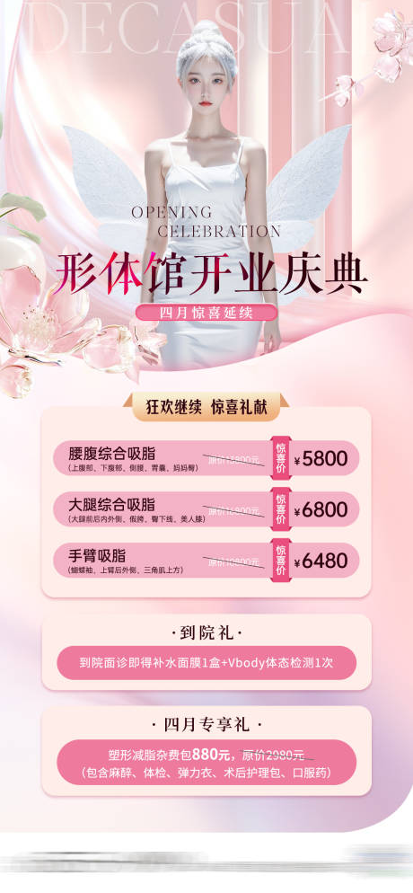 源文件下載【醫美形體吸脂瘦身海報】編號：20860023039284747