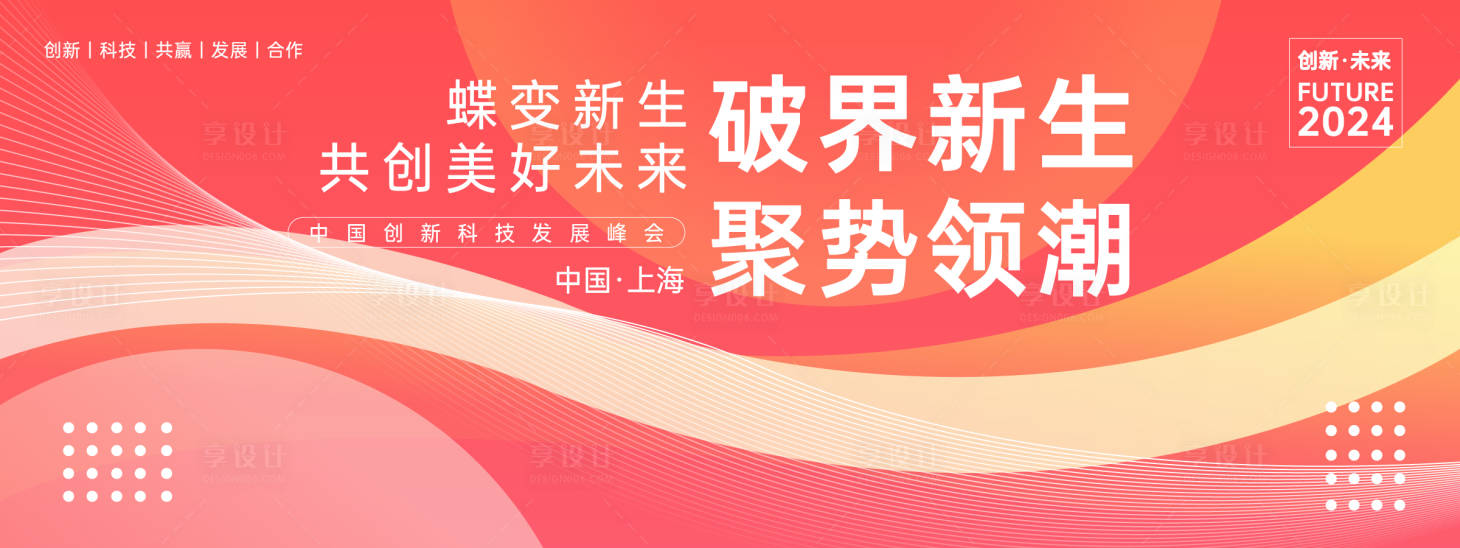 源文件下载【享设计】搜索编号：84890023282667761【红色科技发展峰会背景板】