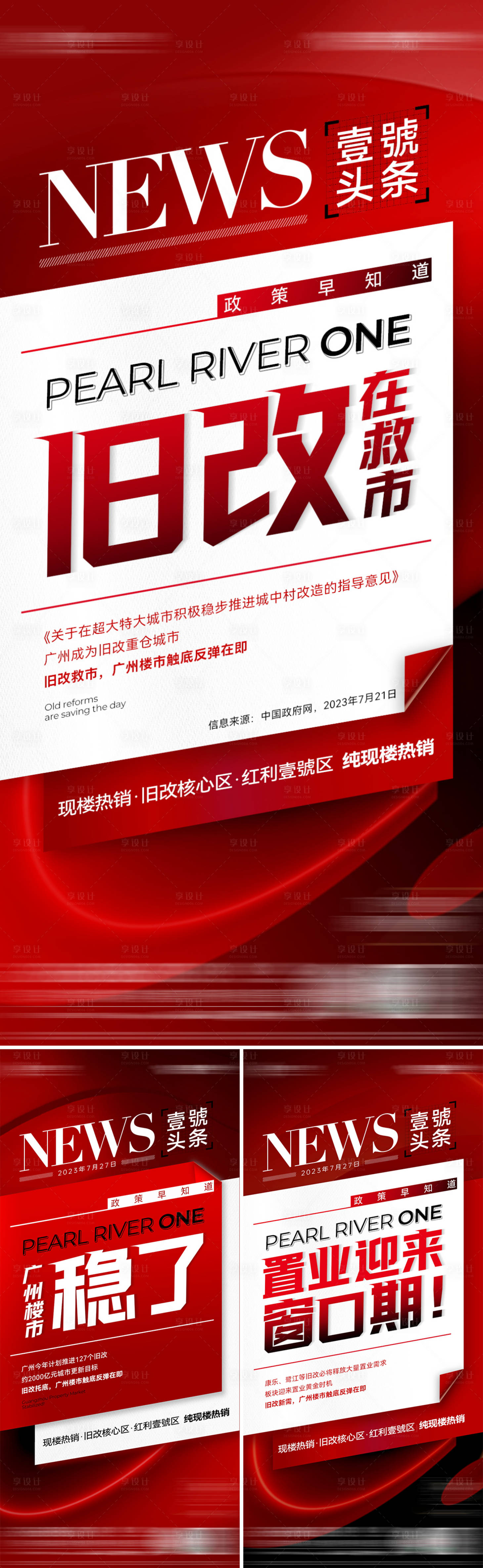 源文件下载【地产利好大字报海报】编号：12140023286931061