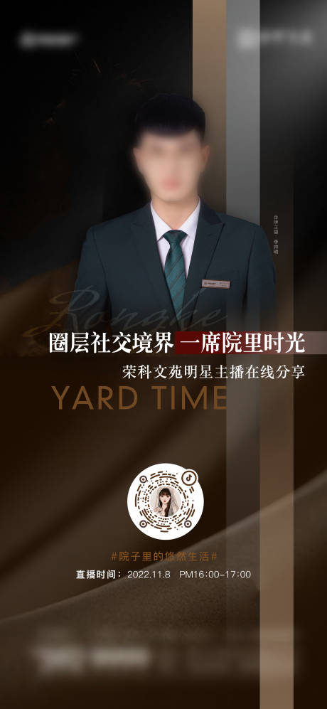 源文件下载【享设计】搜索编号：52680023028397866【直播刷屏海报】