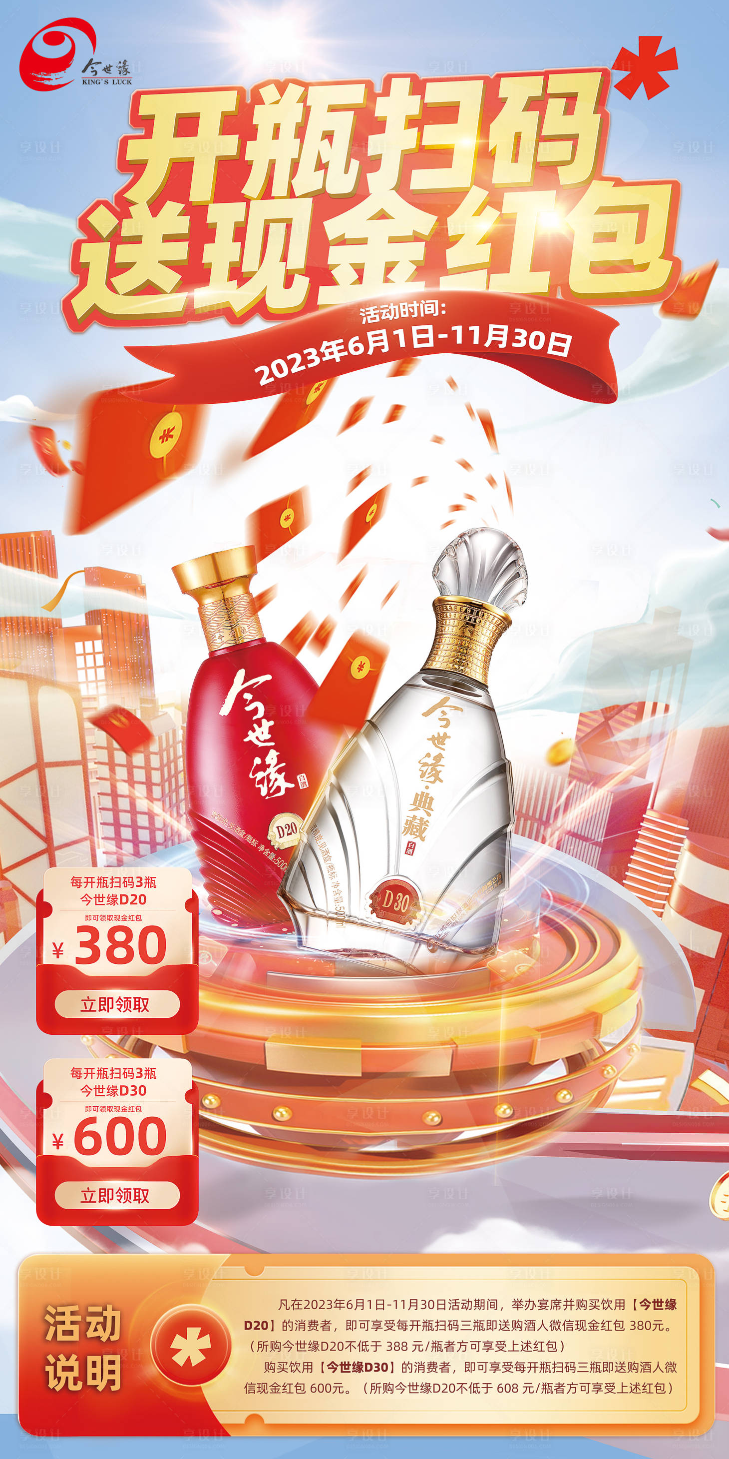 源文件下載【享設(shè)計(jì)】搜索編號(hào)：61820023349999694【白酒促銷(xiāo)海報(bào)】