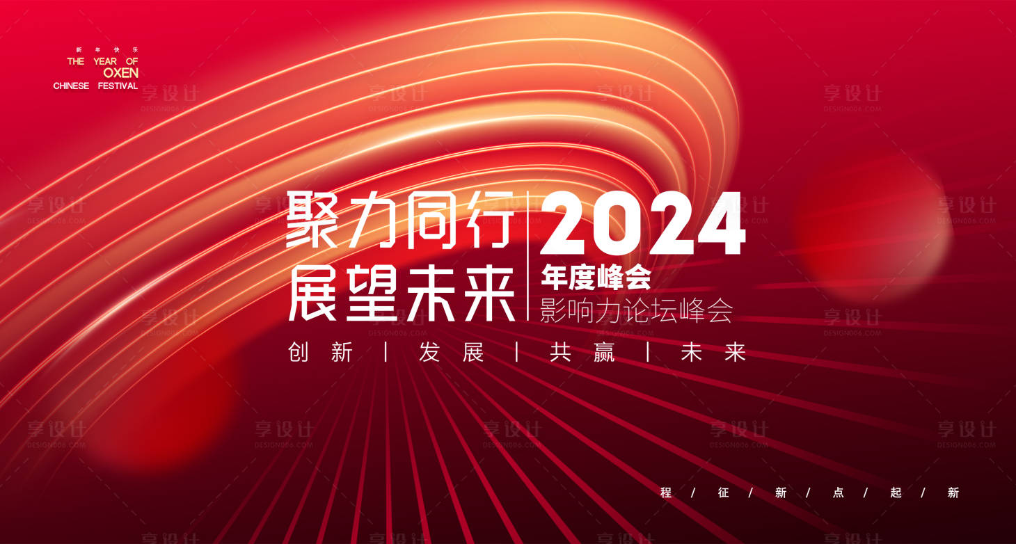 源文件下載【享設計】搜索編號：31670023336636474【會議活動背景板】