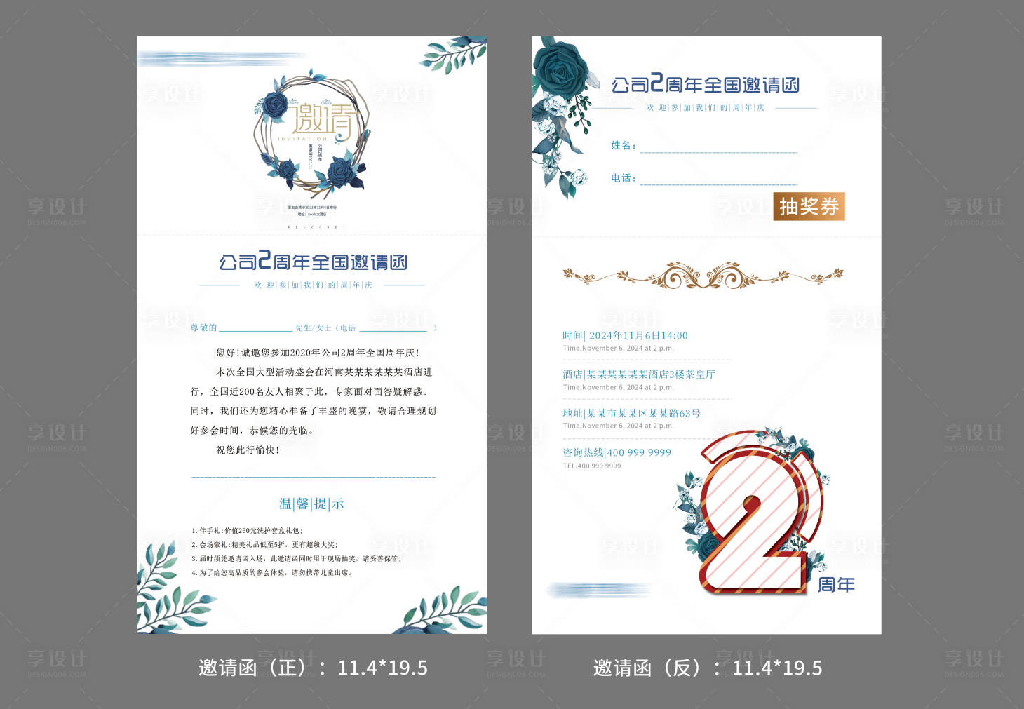 源文件下載【享設(shè)計】搜索編號：97990023182405129【周年慶邀請函海報】