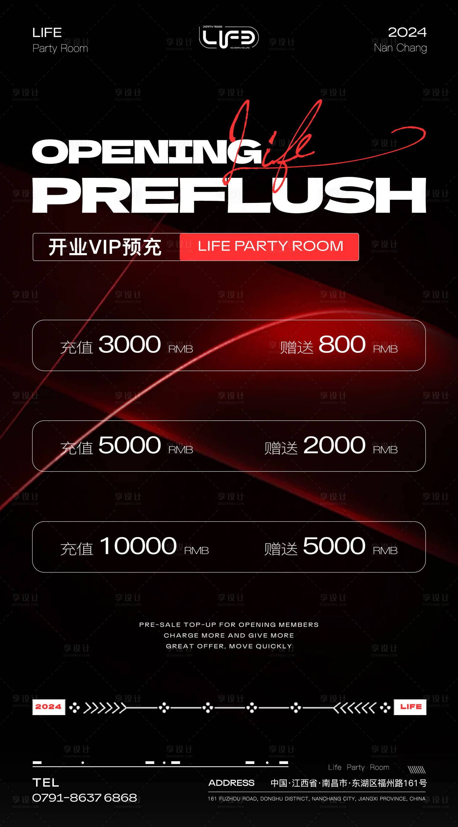 源文件下载【享设计】搜索编号：64540023043968702【酒吧会员充值简约海报】