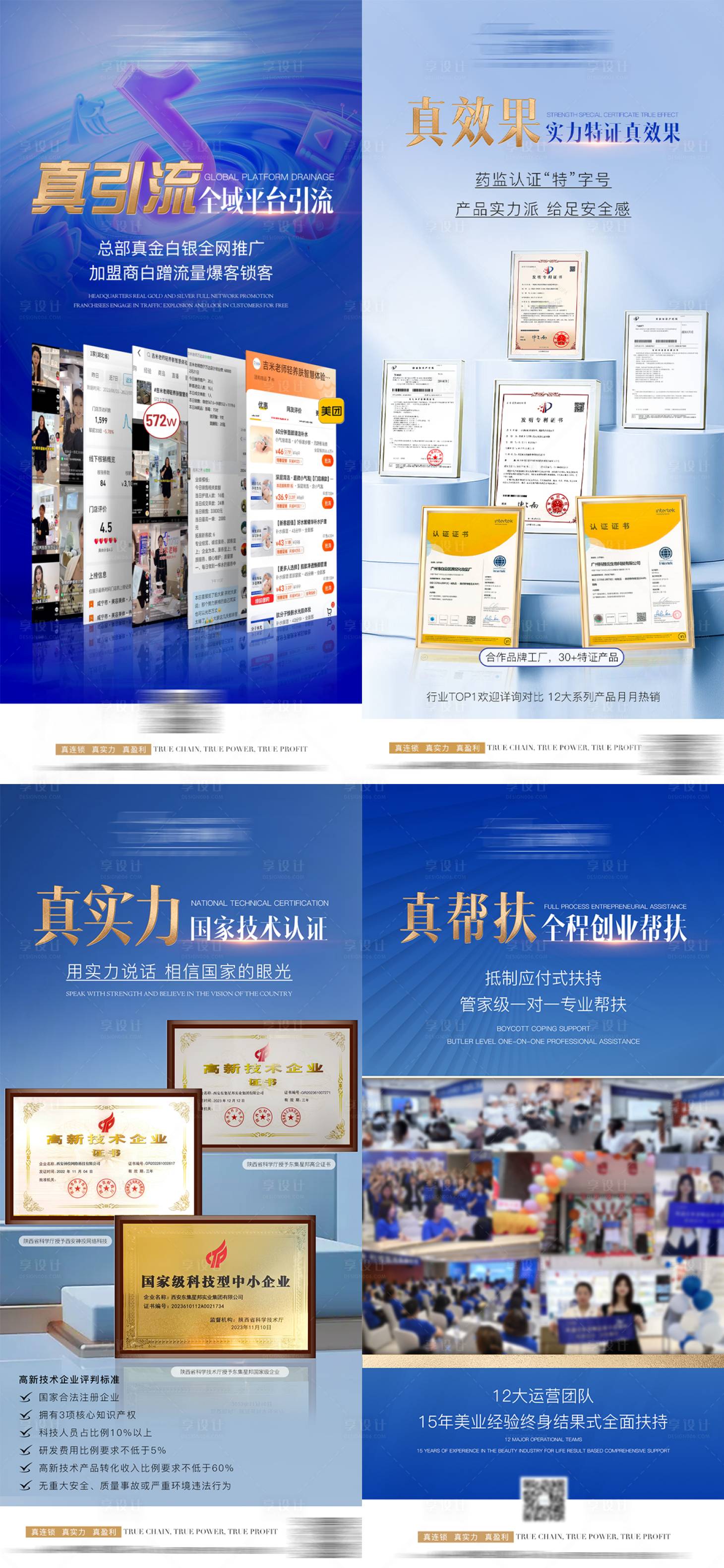 源文件下載【享設計】搜索編號：32010023301012563【醫美證書資質系列宣傳海報】
