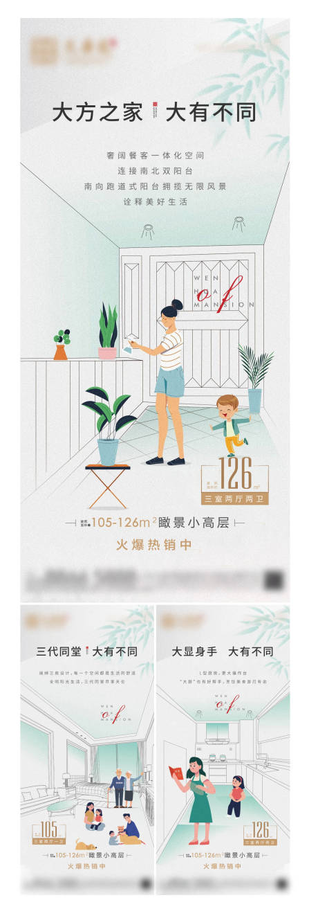 源文件下载【地产户型价值点系列海报】编号：20560023227413402