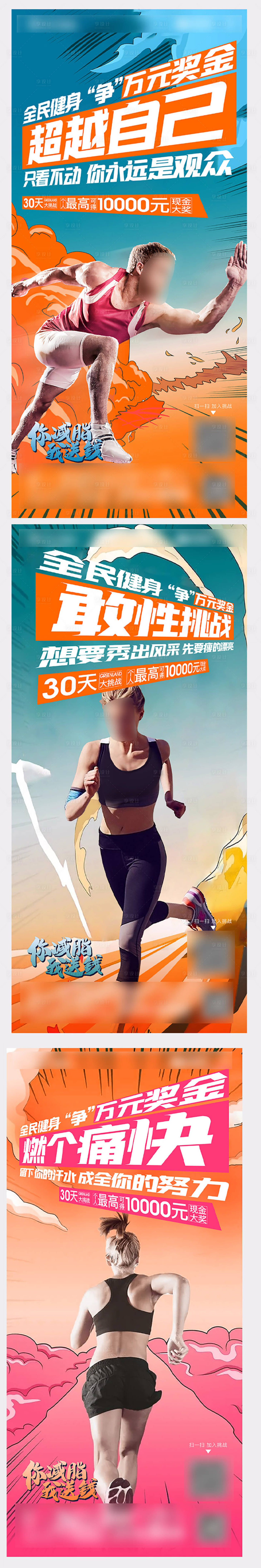 源文件下载【减肥活动单图全民健身】编号：92130023208231242