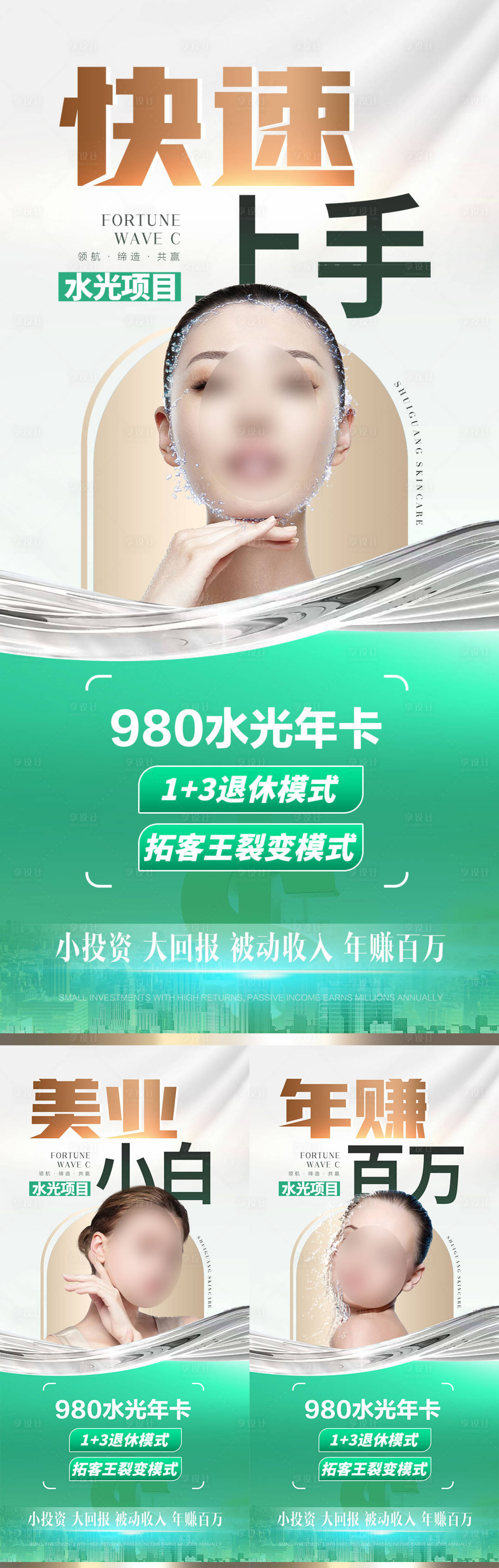 源文件下载【享设计】搜索编号：33550023622238475【医美水光招商海报】