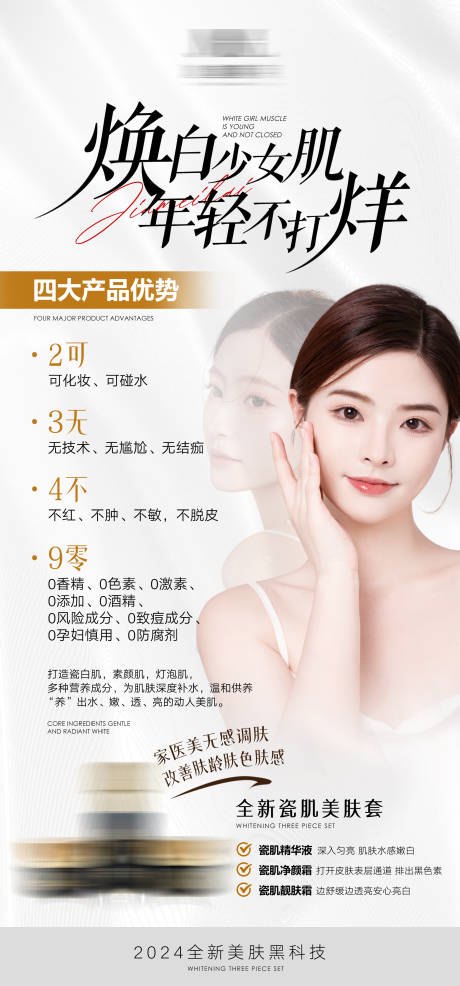 源文件下載【享設計】搜索編號：22920023389773329【醫美美業產品海報】
