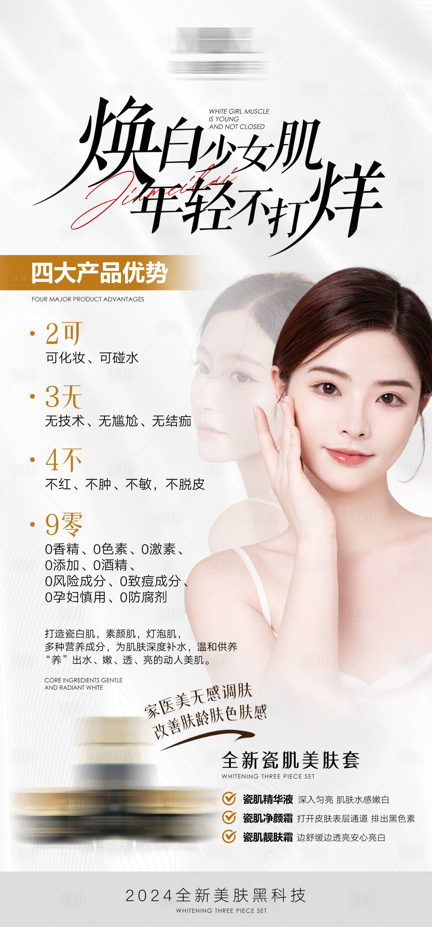 源文件下載【享設(shè)計】搜索編號：22920023389773329【醫(yī)美美業(yè)產(chǎn)品海報】