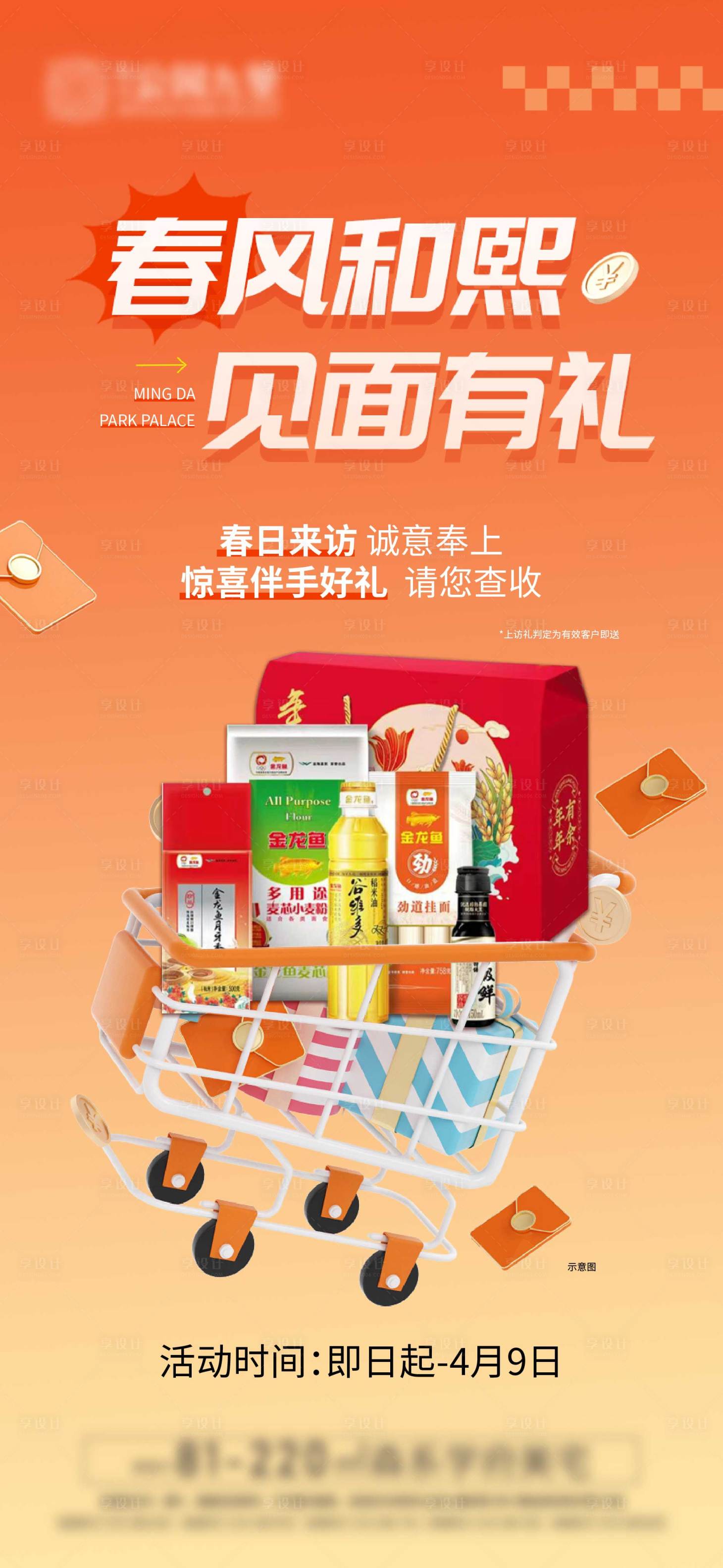 源文件下载【享设计】搜索编号：71640023172292667【地产海报】