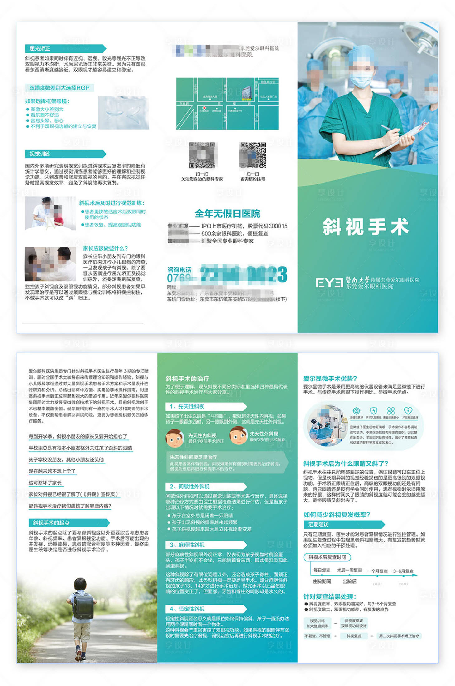 源文件下载【享设计】搜索编号：83110023573396627【斜视手术 】