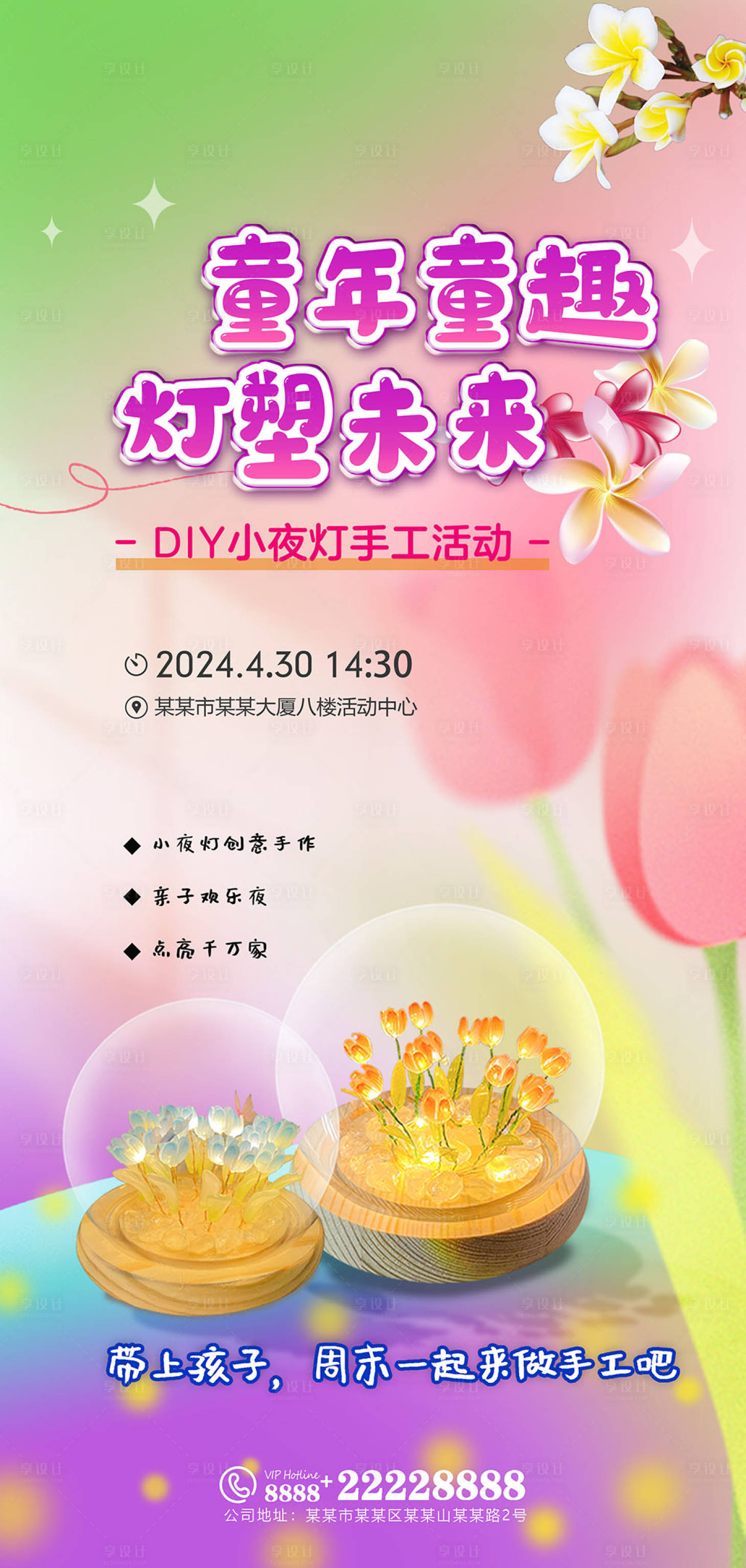 源文件下載【享設(shè)計(jì)】搜索編號：78430023295951512【小夜燈DIY活動海報(bào)】