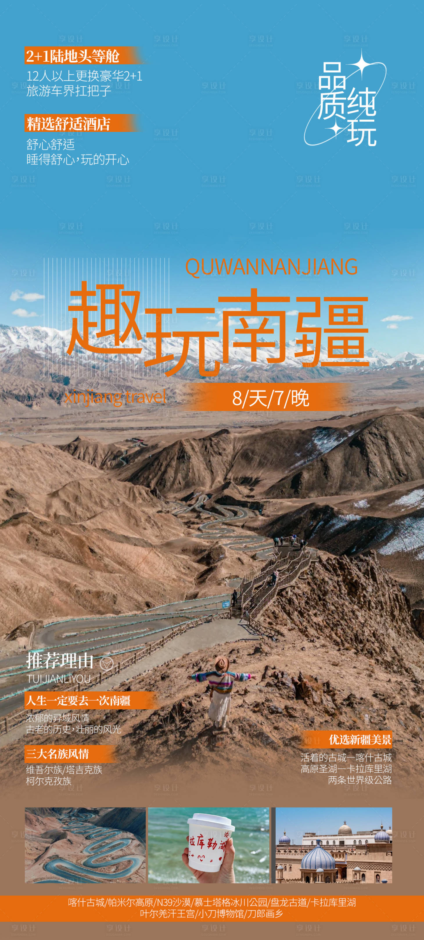 源文件下載【趣玩南疆旅游海報】編號：90110023480664477