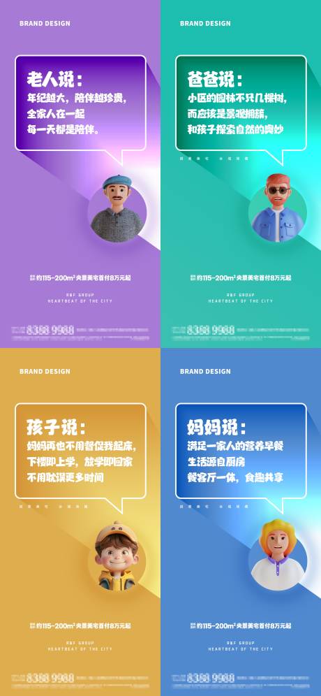 源文件下载【家庭人人说价值点系列海报】编号：43230023499602067