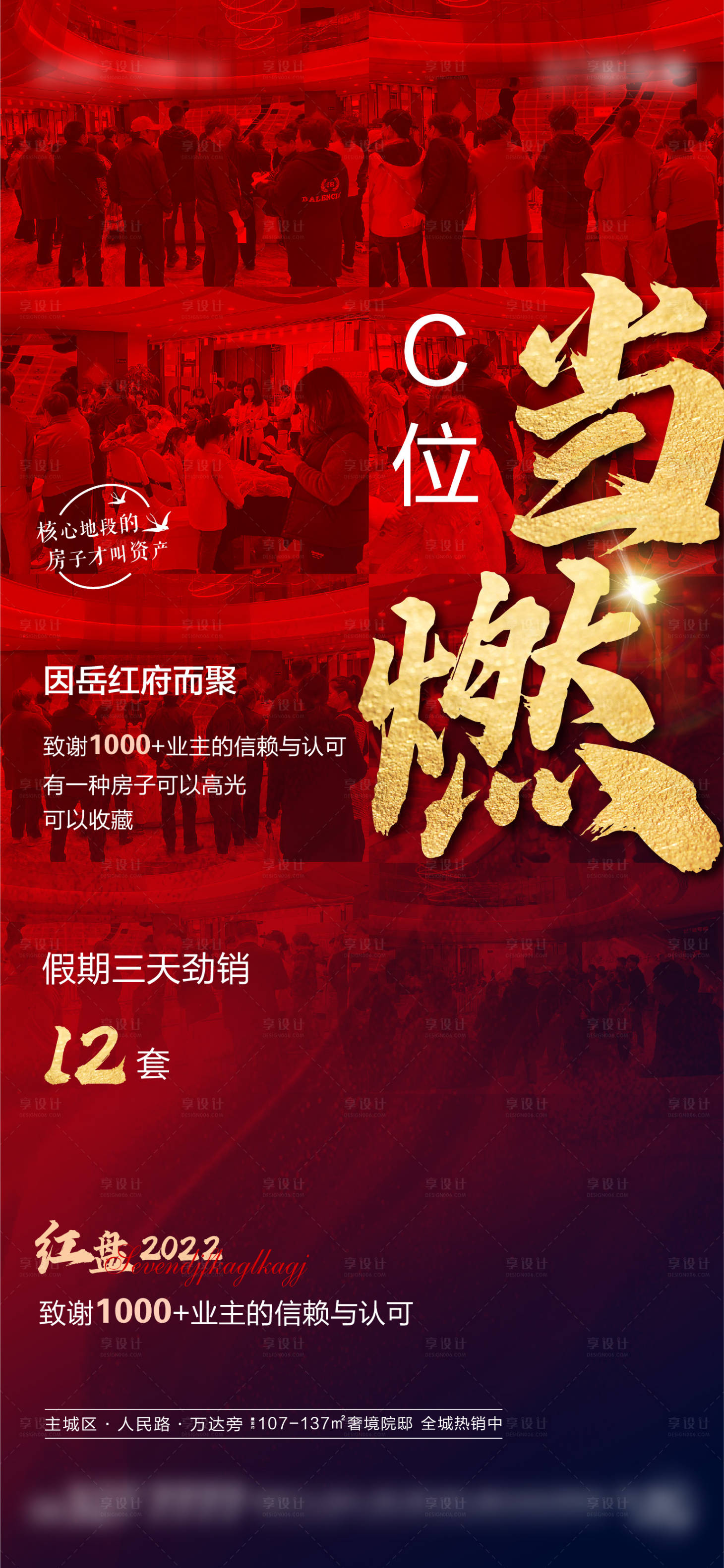 源文件下載【地產熱銷海報】編號：76640023056789793