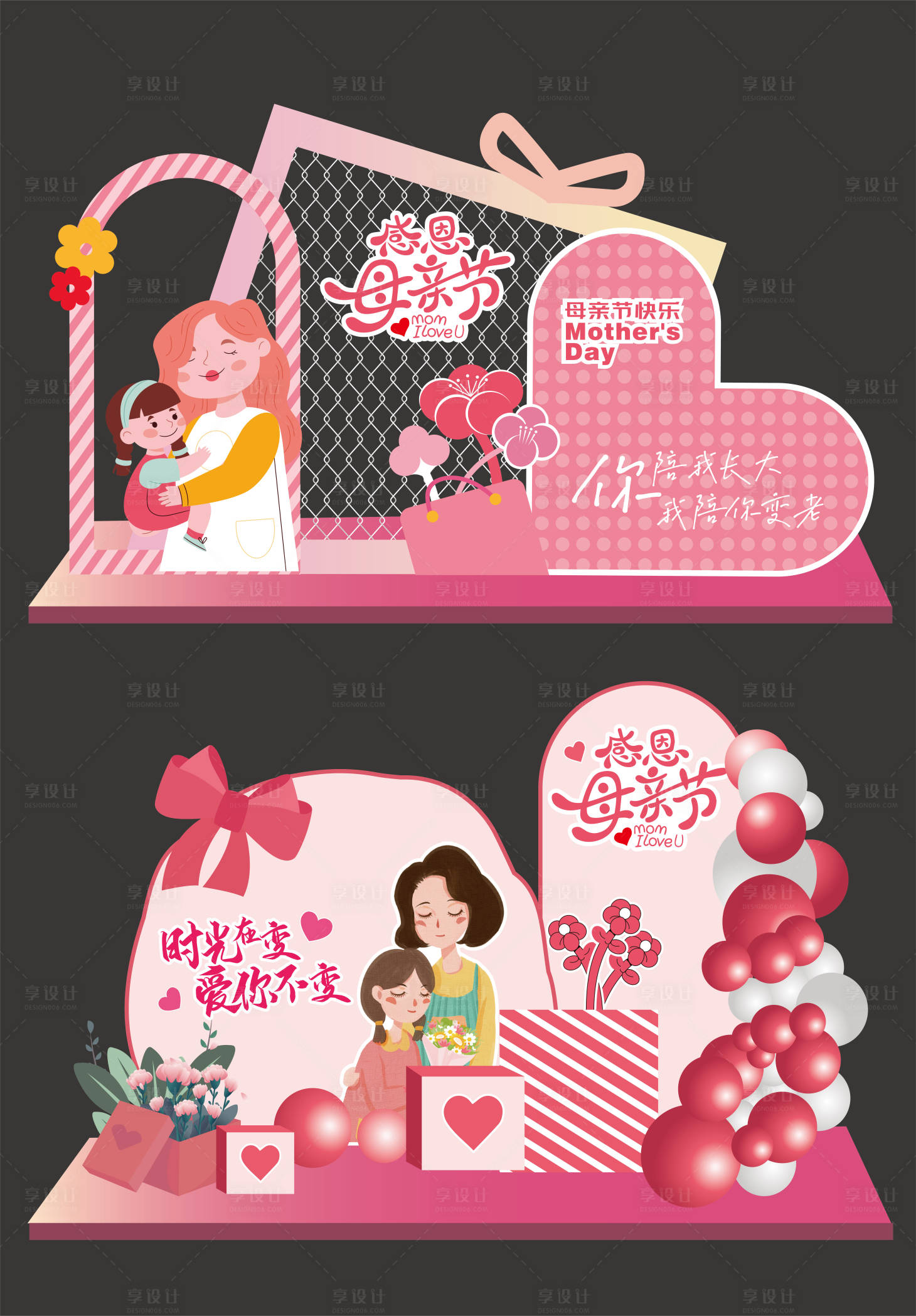 源文件下載【享設(shè)計(jì)】搜索編號(hào)：73020023538181962【母親節(jié)女神節(jié)商場(chǎng)堆頭美陳】