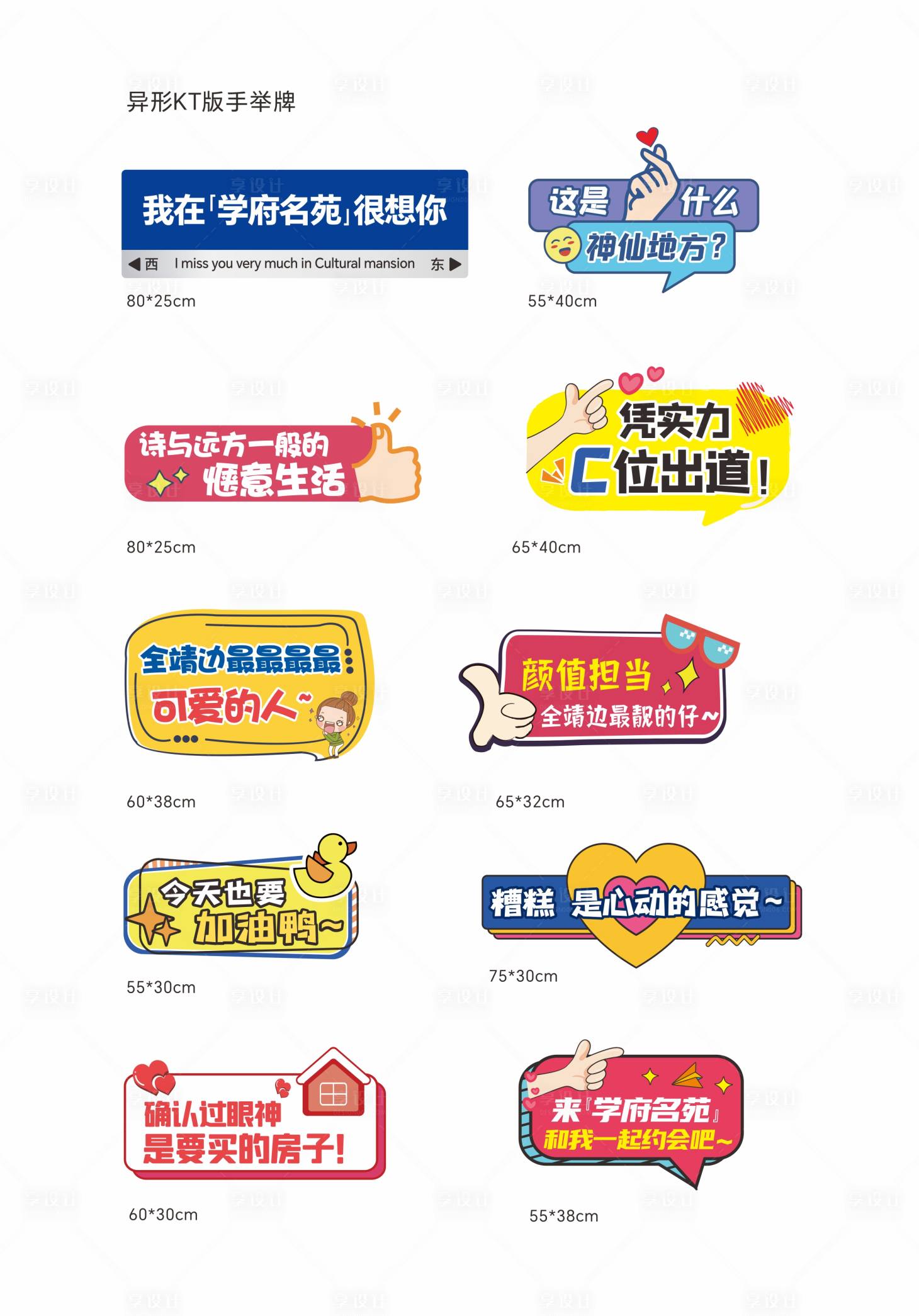 源文件下载【享设计】搜索编号：98340023197713614【异形KT板手举牌】