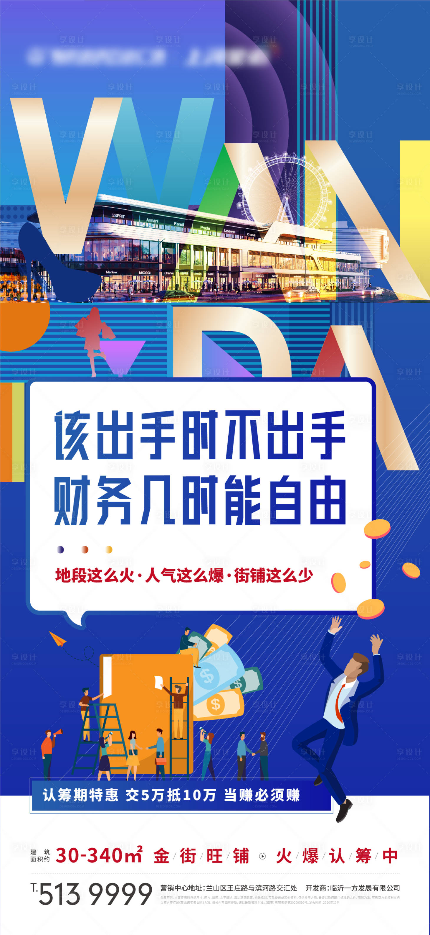 源文件下载【房地产蓝金金街商铺海报】编号：16270023272155322