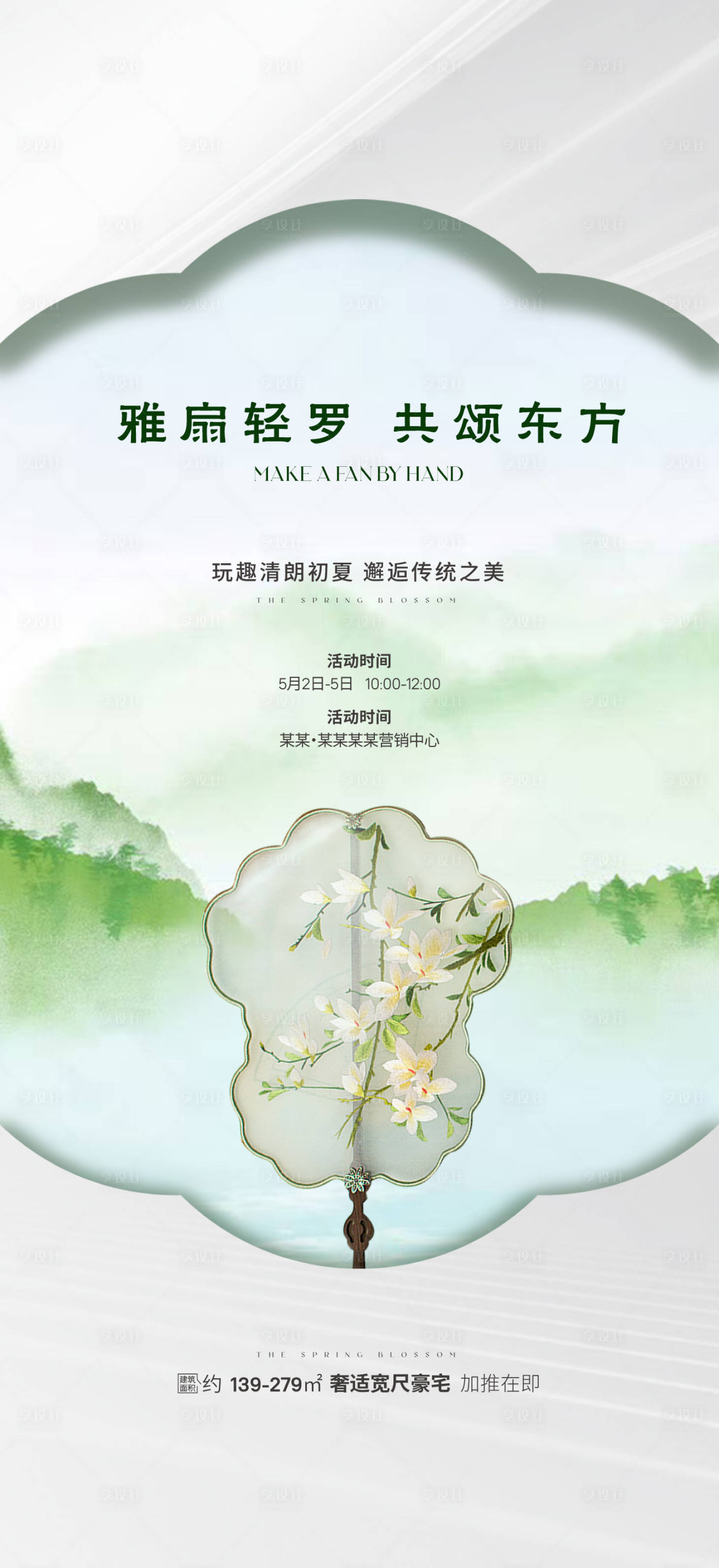 源文件下载【享设计】搜索编号：40820023050103367【团扇海报】