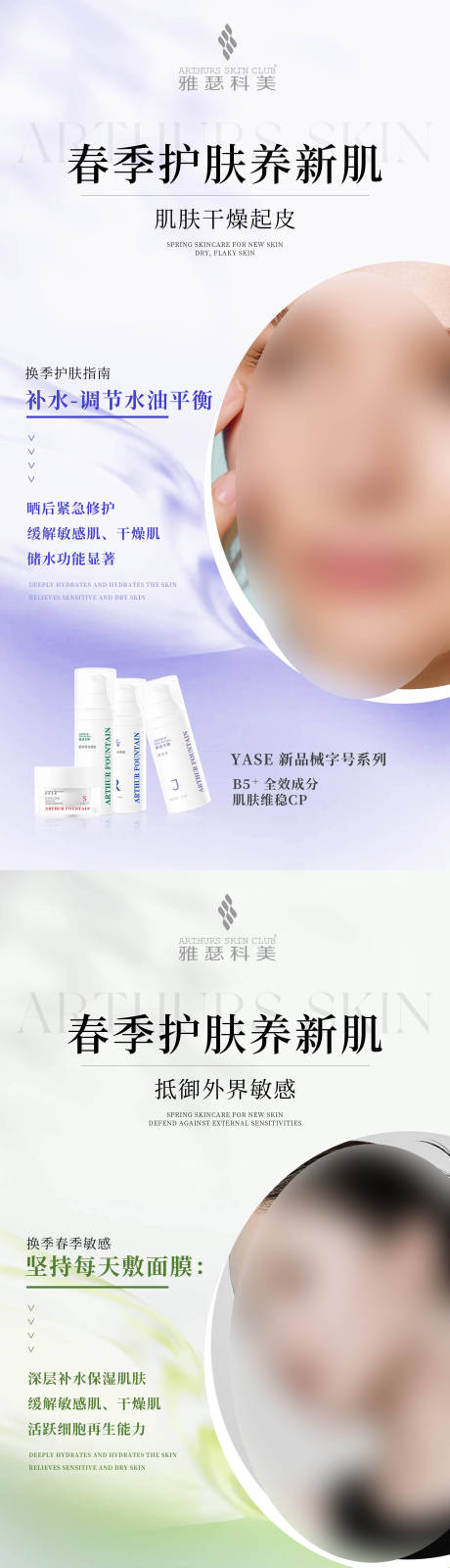 源文件下載【享設計】搜索編號：16620023215718257【醫美美業春季護膚知識海報】