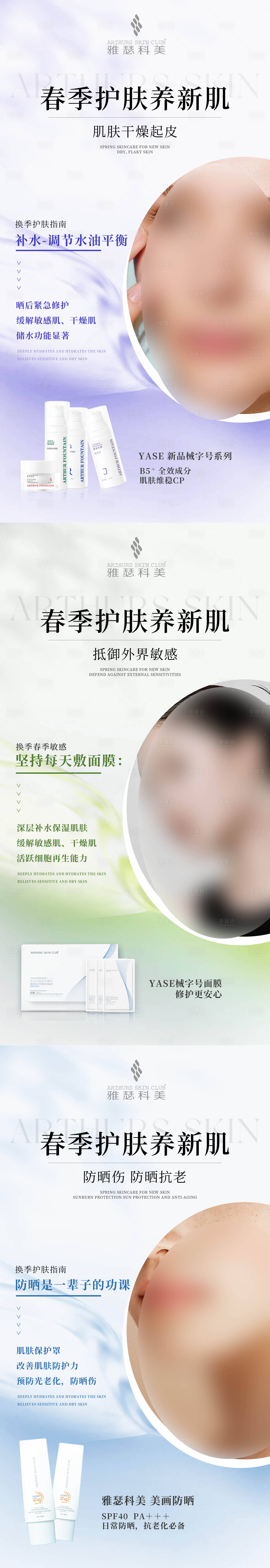 源文件下載【享設(shè)計(jì)】搜索編號(hào)：16620023215718257【醫(yī)美美業(yè)春季護(hù)膚知識(shí)海報(bào)】