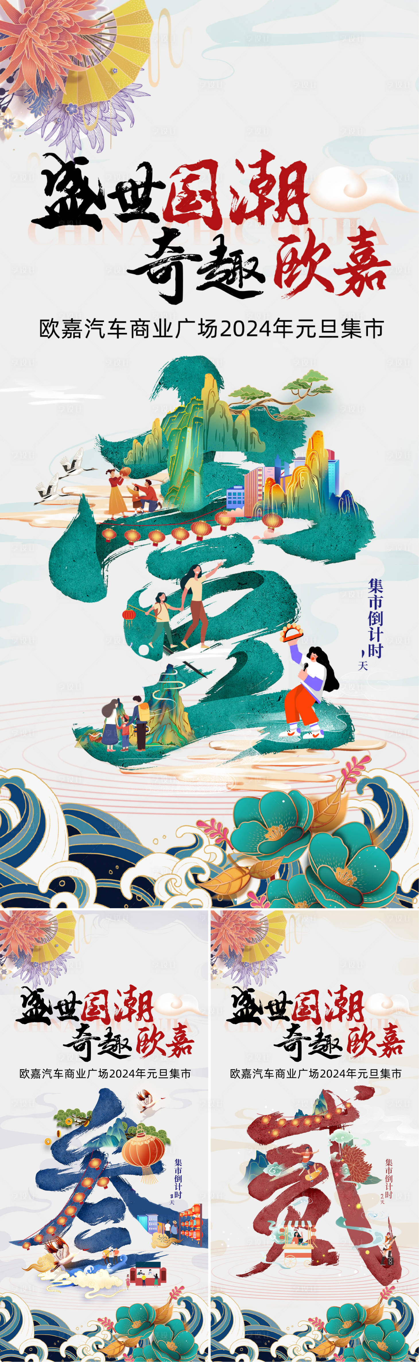 源文件下載【享設(shè)計】搜索編號：42770023609756845【國潮倒計時】