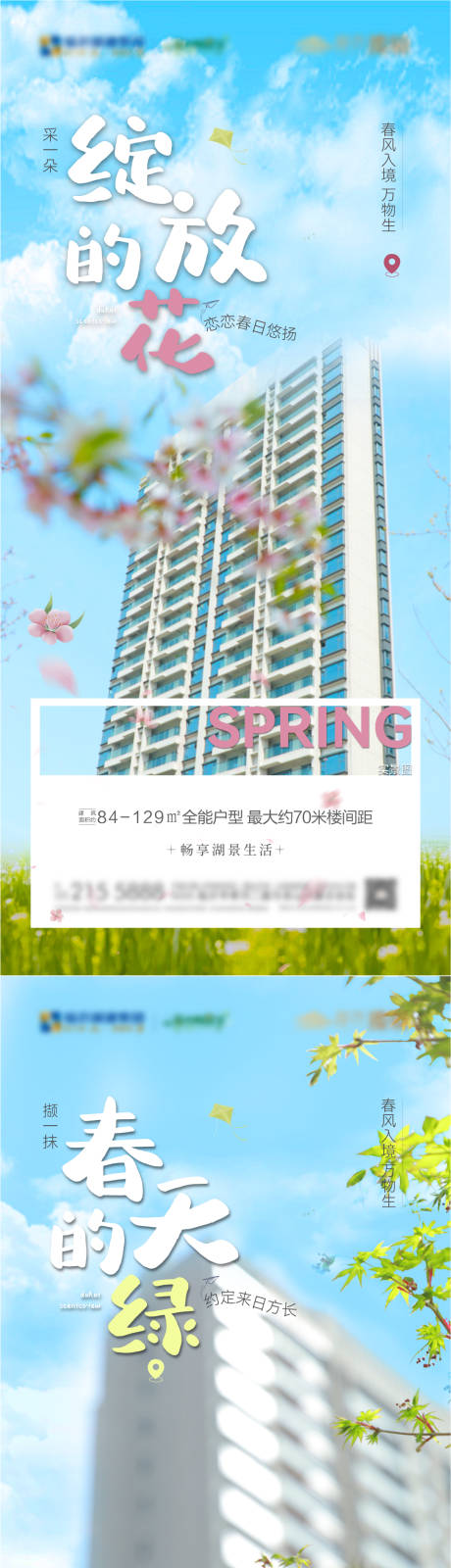 源文件下载【地产春天实景系列海报】编号：40350023313317553