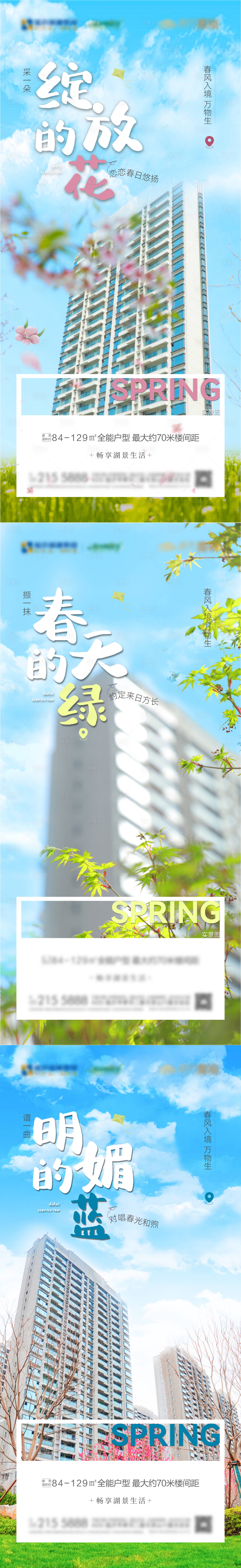 源文件下載【享設(shè)計(jì)】搜索編號(hào)：40350023313317553【地產(chǎn)春天實(shí)景系列海報(bào)】