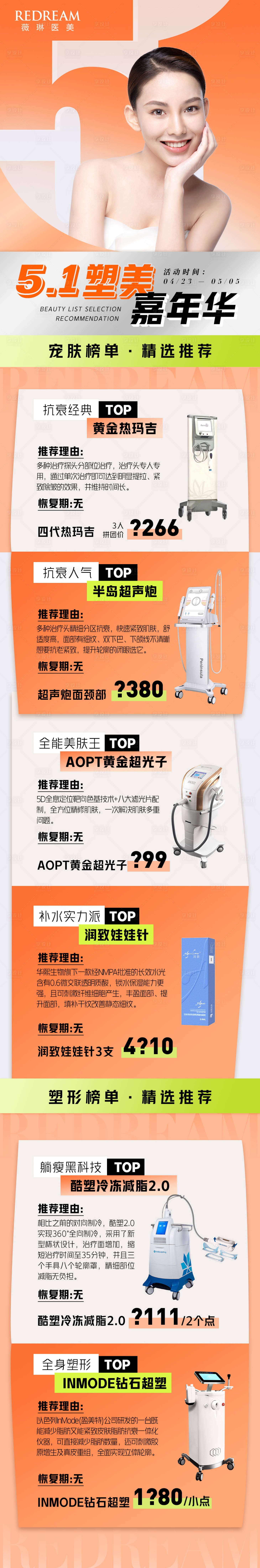 源文件下載【享設(shè)計】搜索編號：28280023013511218【五一活動海報】