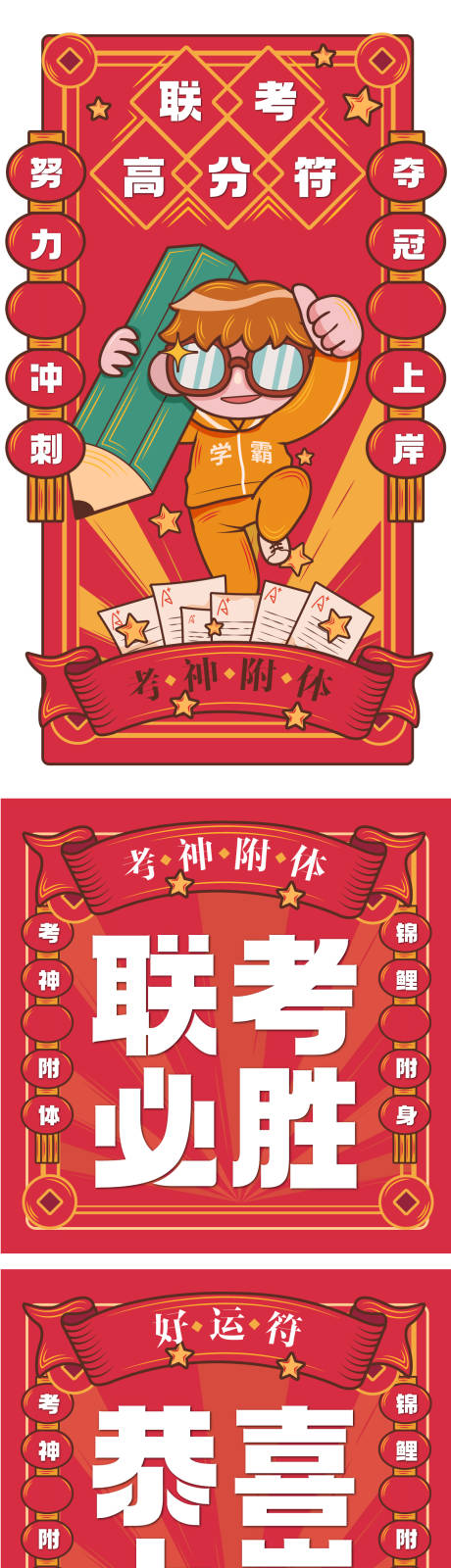 源文件下载【考试幸运符banner】编号：73860023560305187