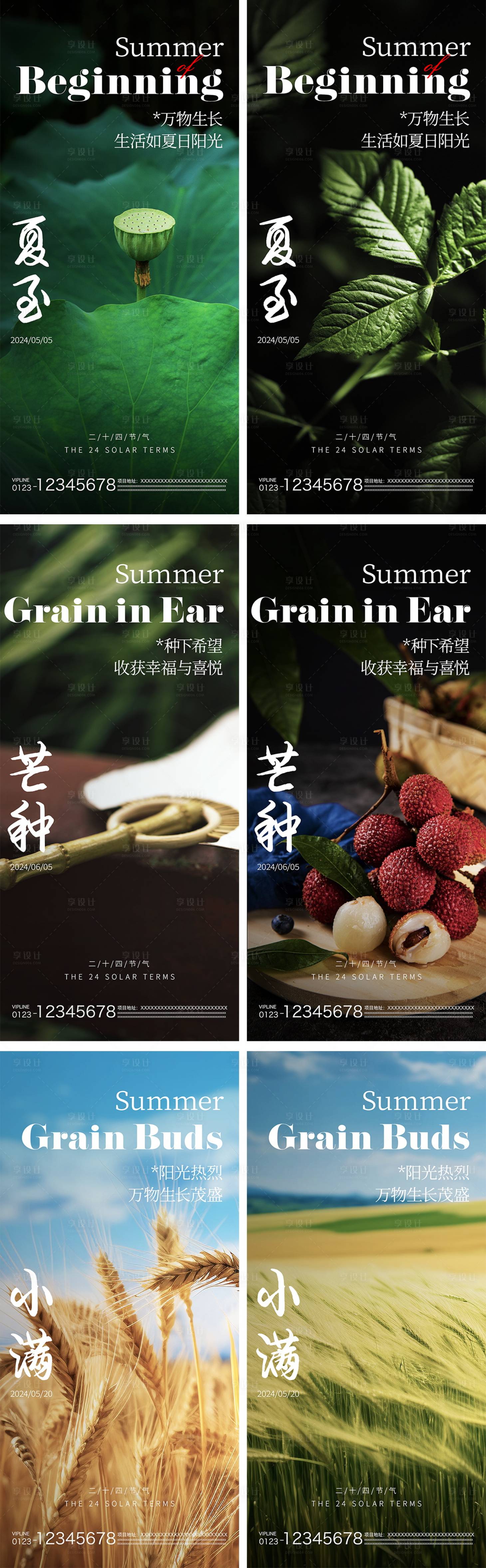 源文件下载【享设计】搜索编号：93570023584183495【夏至小满芒种节气海报】
