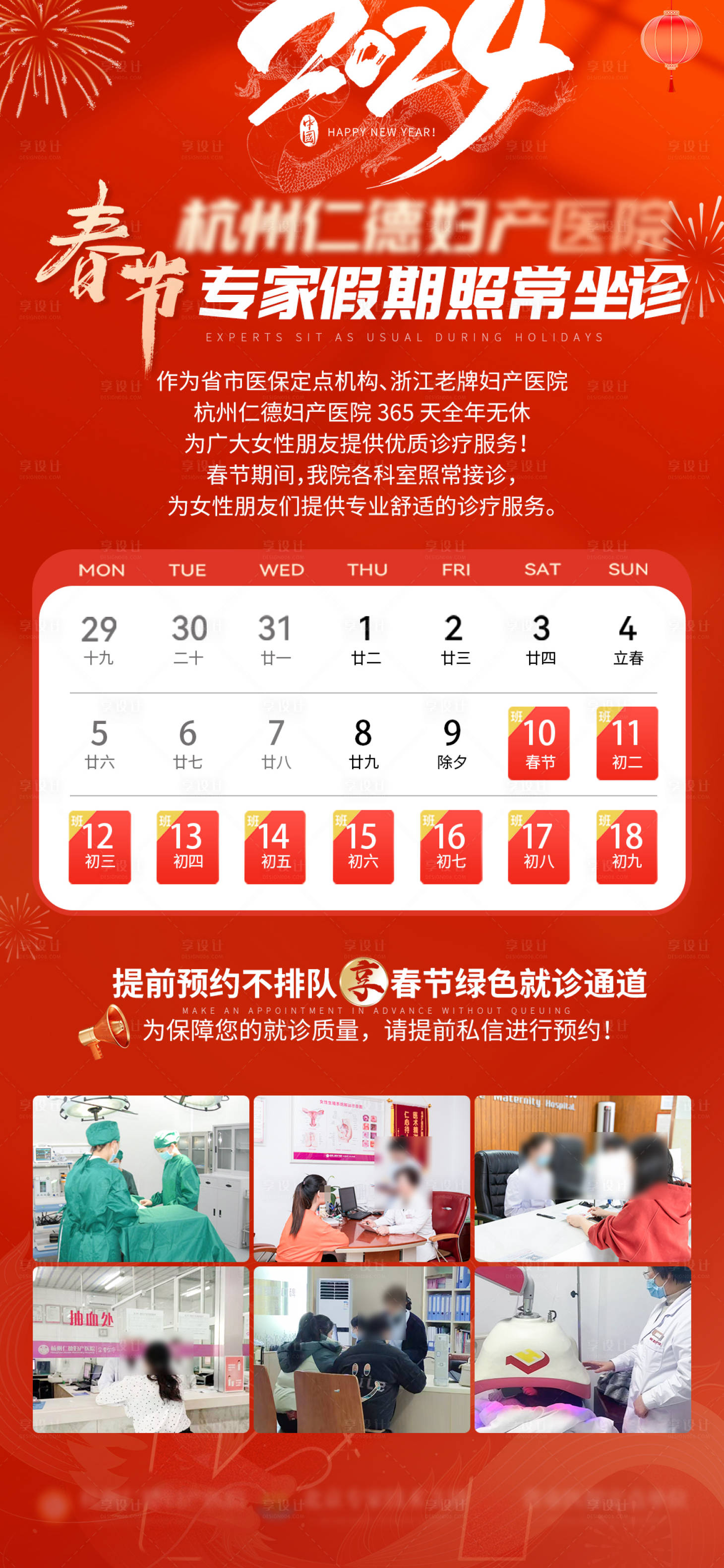 源文件下載【享設(shè)計(jì)】搜索編號(hào)：39750023314229565【專家會(huì)診時(shí)間海報(bào)】