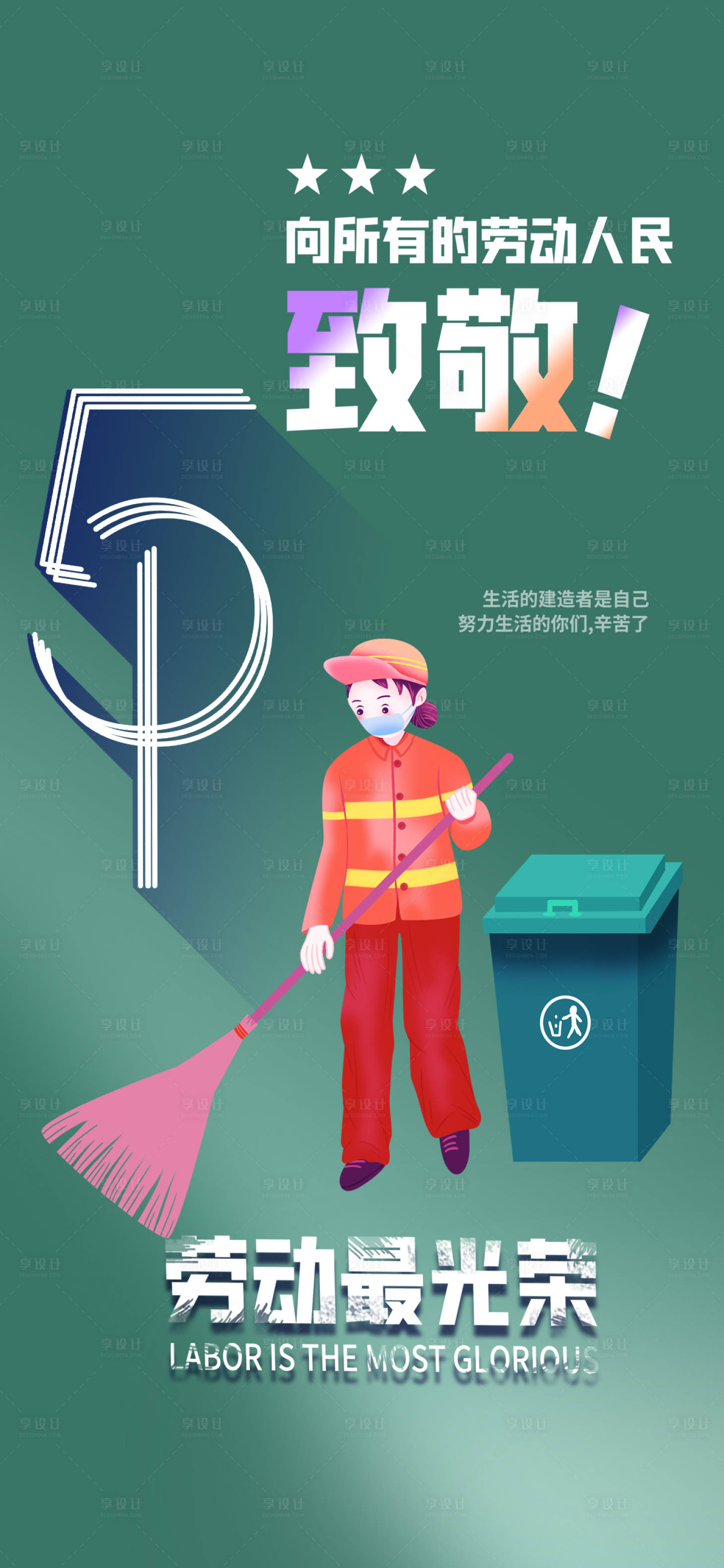 源文件下載【享設計】搜索編號：95160023270358642【勞動節節日移動端海報】