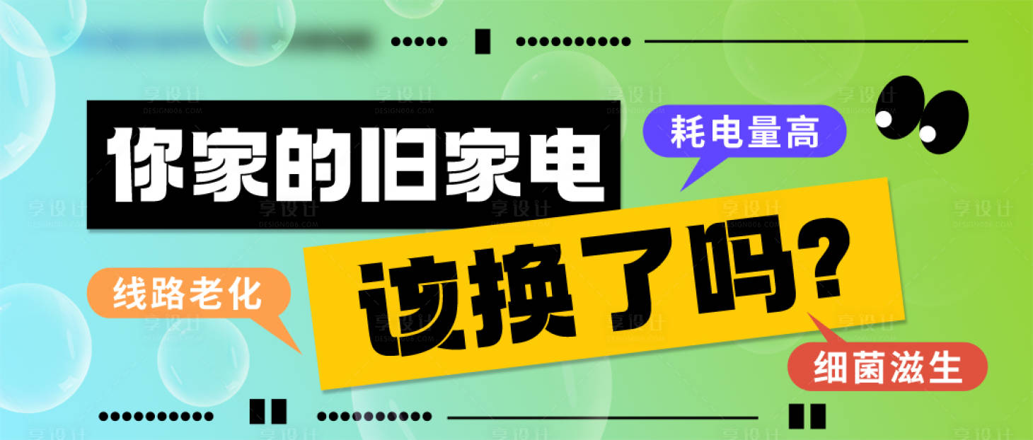 源文件下載【享設計】搜索編號：34720023174735334【以舊換新banner】