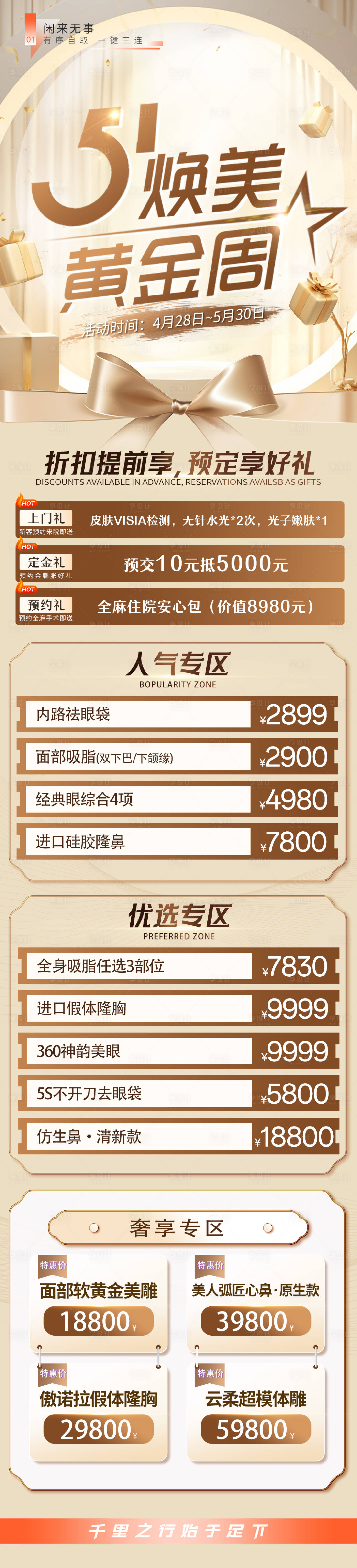 源文件下載【享設計】搜索編號：92700023540214034【五一醫美黃金周長圖】