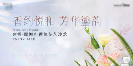 源文件下載【香氛花藝沙龍】編號：27010023595111745