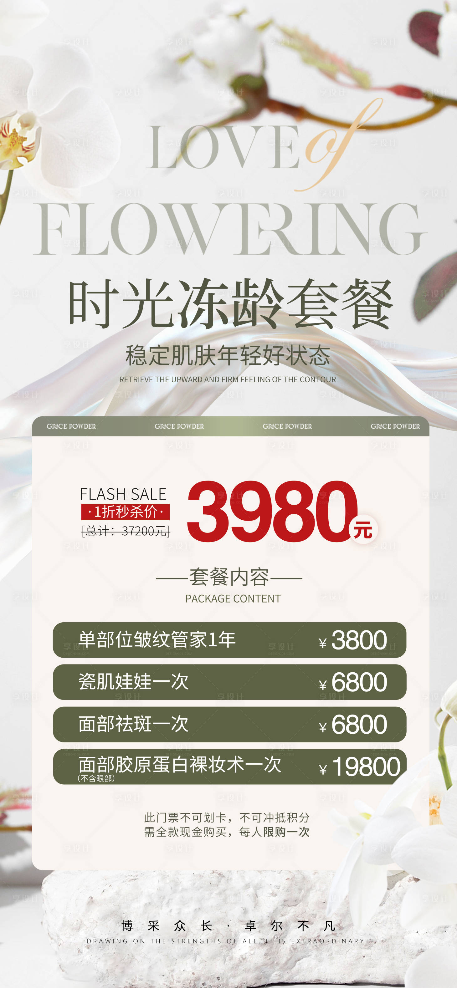源文件下载【享设计】搜索编号：32720023004438164【医美套餐活动海报】