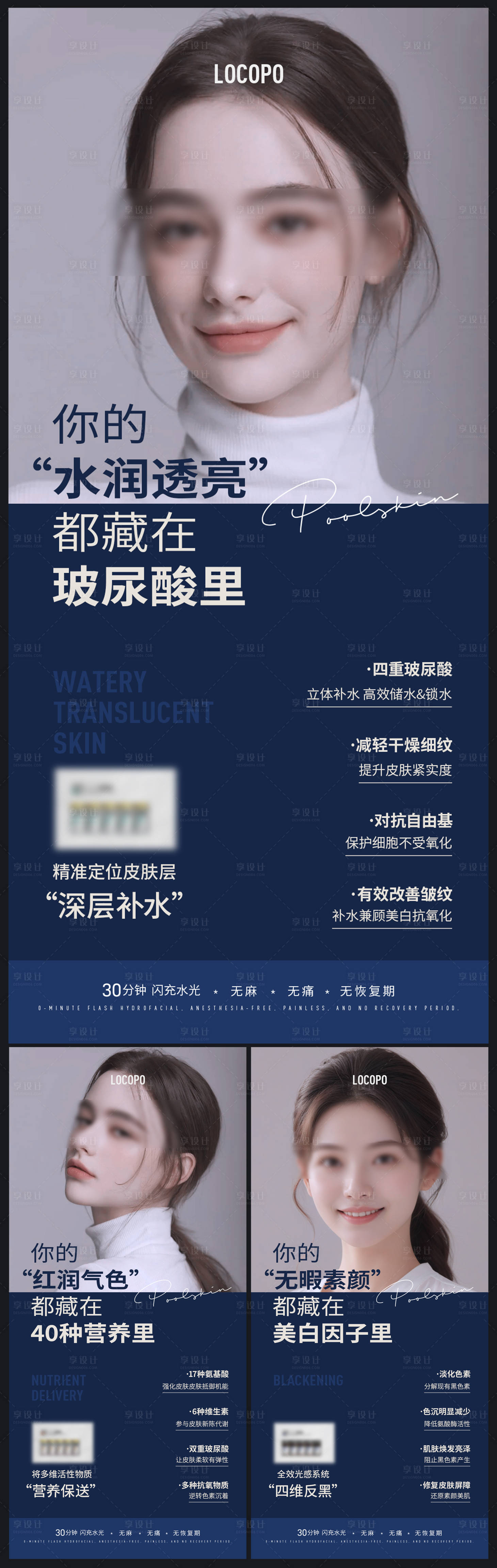 源文件下載【享設計】搜索編號：23560023187329367【水光美業產品功效海報發圈海報】