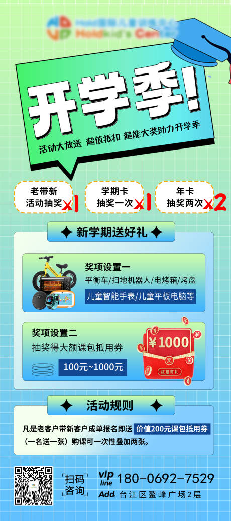 源文件下载【少儿运动培训开学季展架】编号：49160023220874428